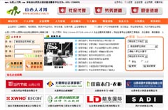 山西民眾人才網
